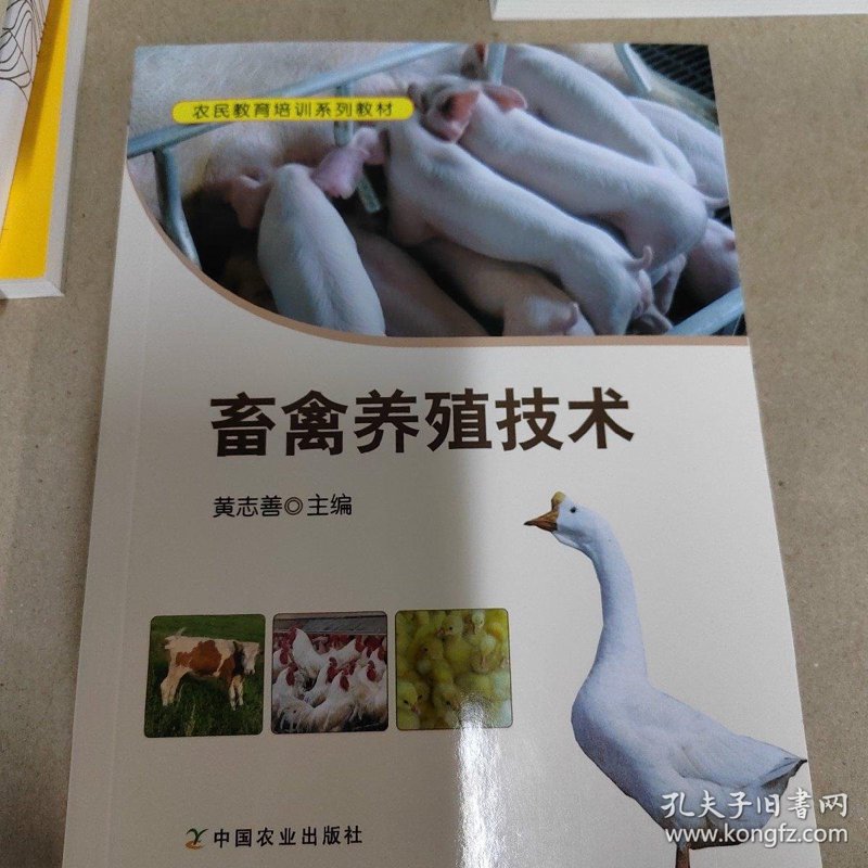 畜禽养殖技术